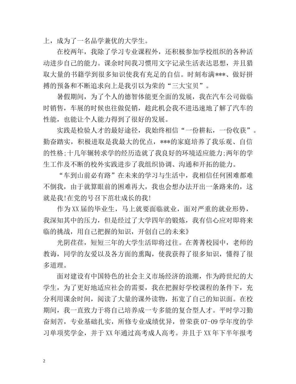 个人工作自我评价优选 _第2页