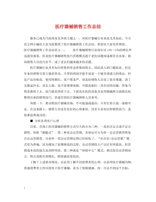 医疗器械销售工作总结