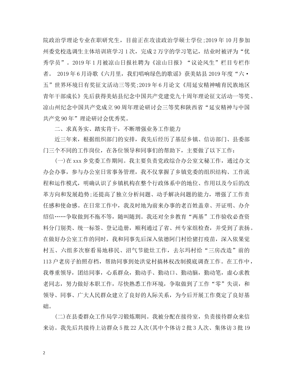 个人工作自我总结范文2 _第2页