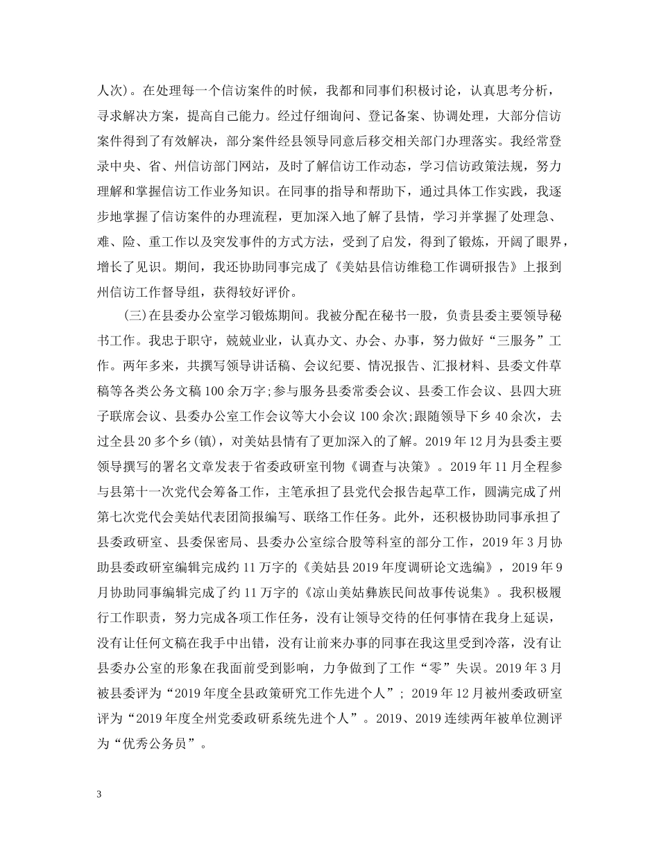 个人工作自我总结范文2 _第3页