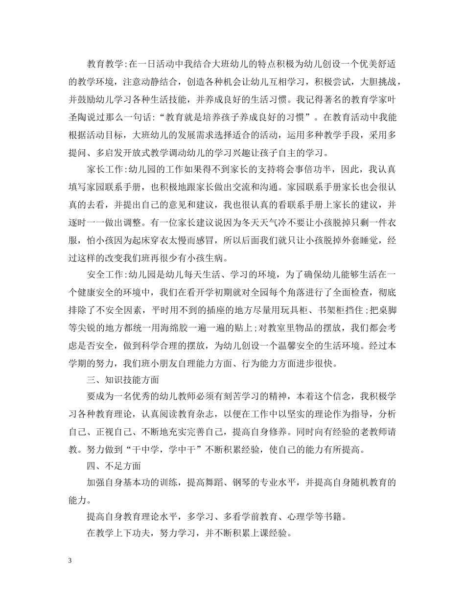 个人工作自我总结模板 _第3页