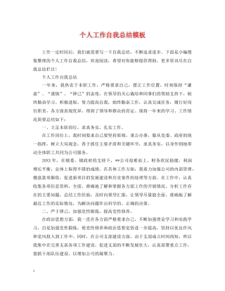 个人工作自我总结模板 