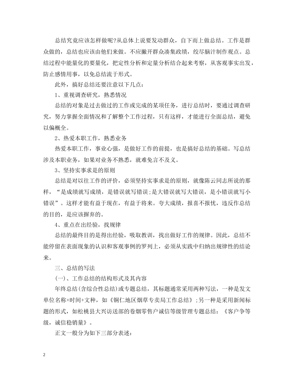 个人工作自我总结写作技巧 _第2页