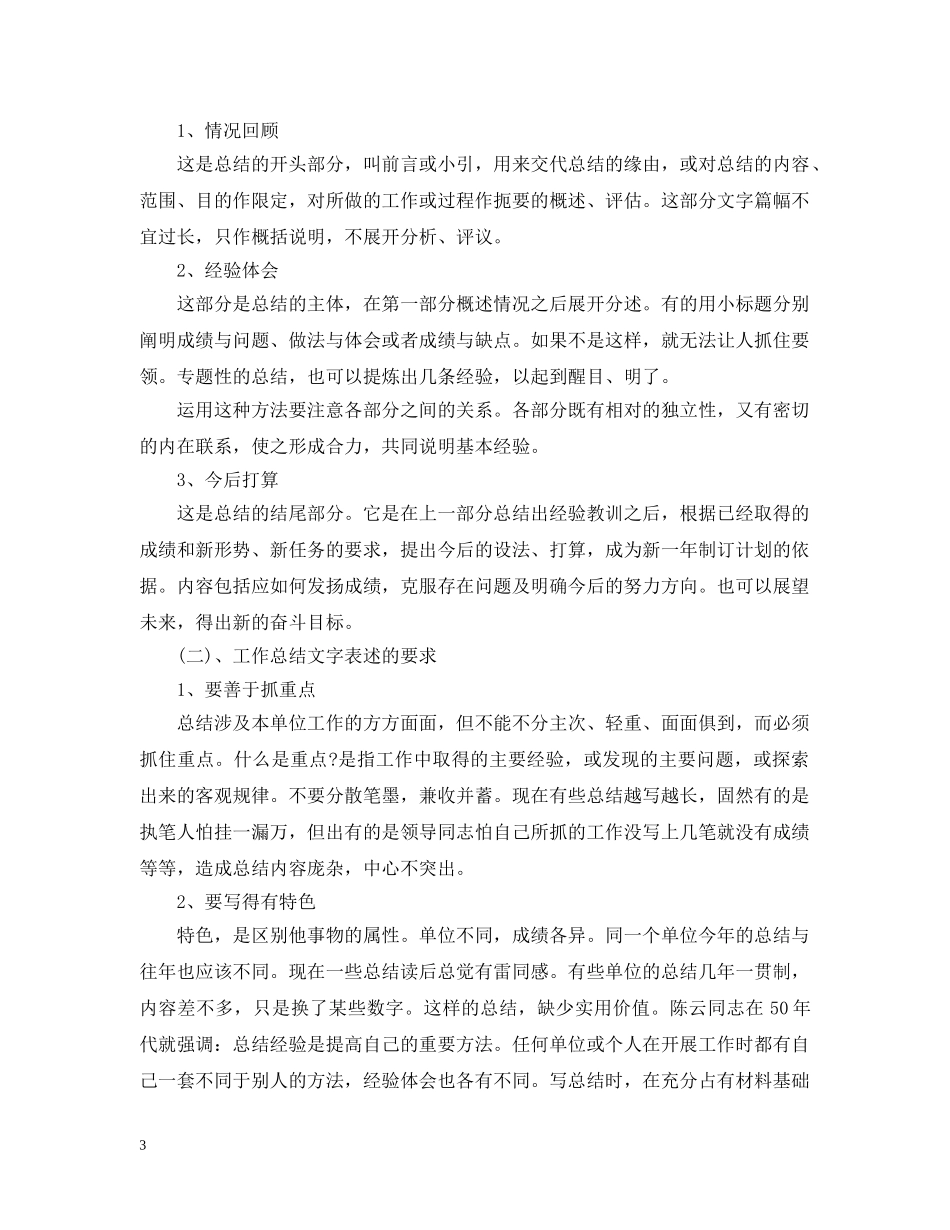个人工作自我总结写作技巧 _第3页