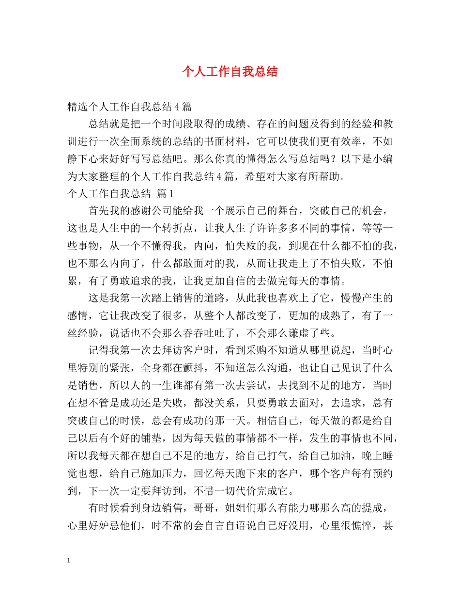 个人工作自我总结2 _第1页