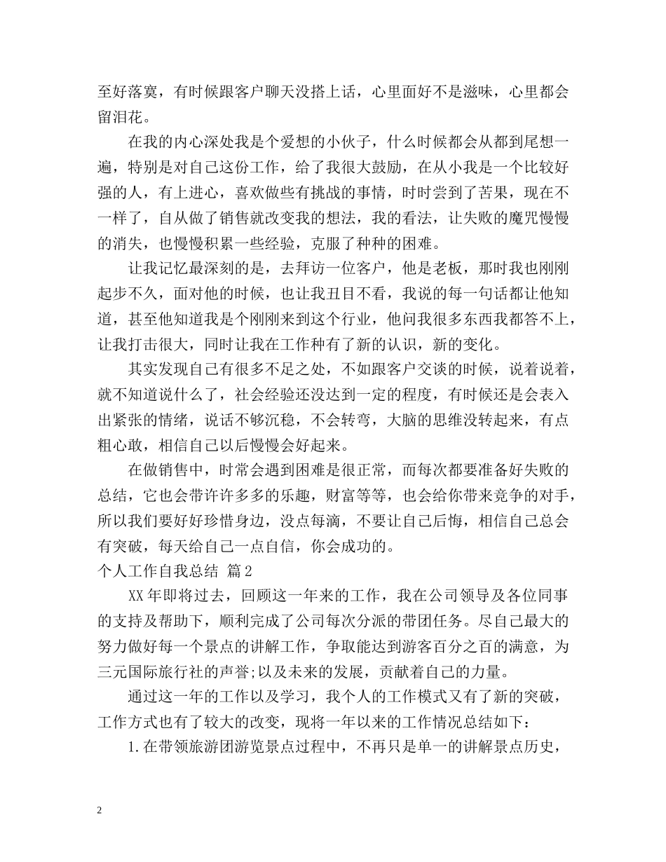 个人工作自我总结2 _第2页