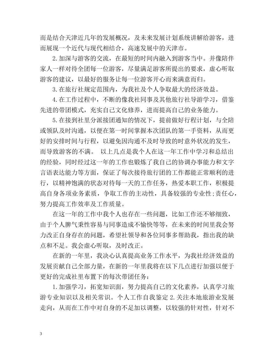个人工作自我总结2 _第3页