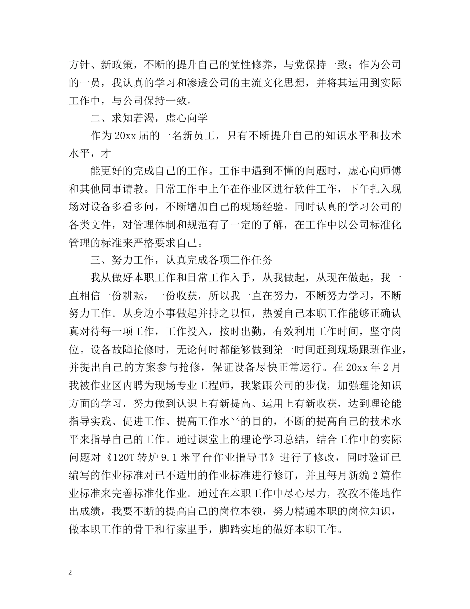 个人工作自我总结 _第2页