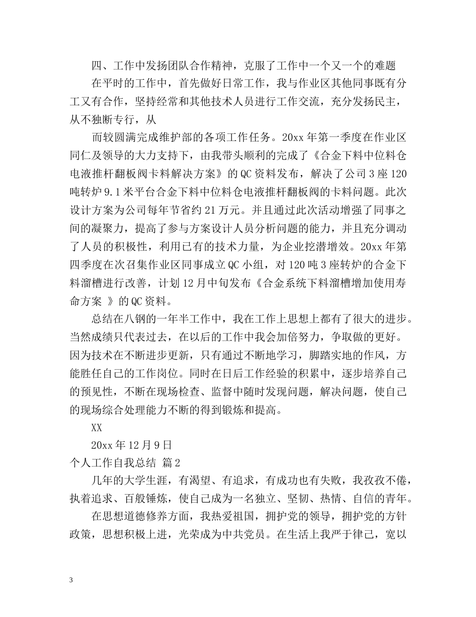 个人工作自我总结 _第3页