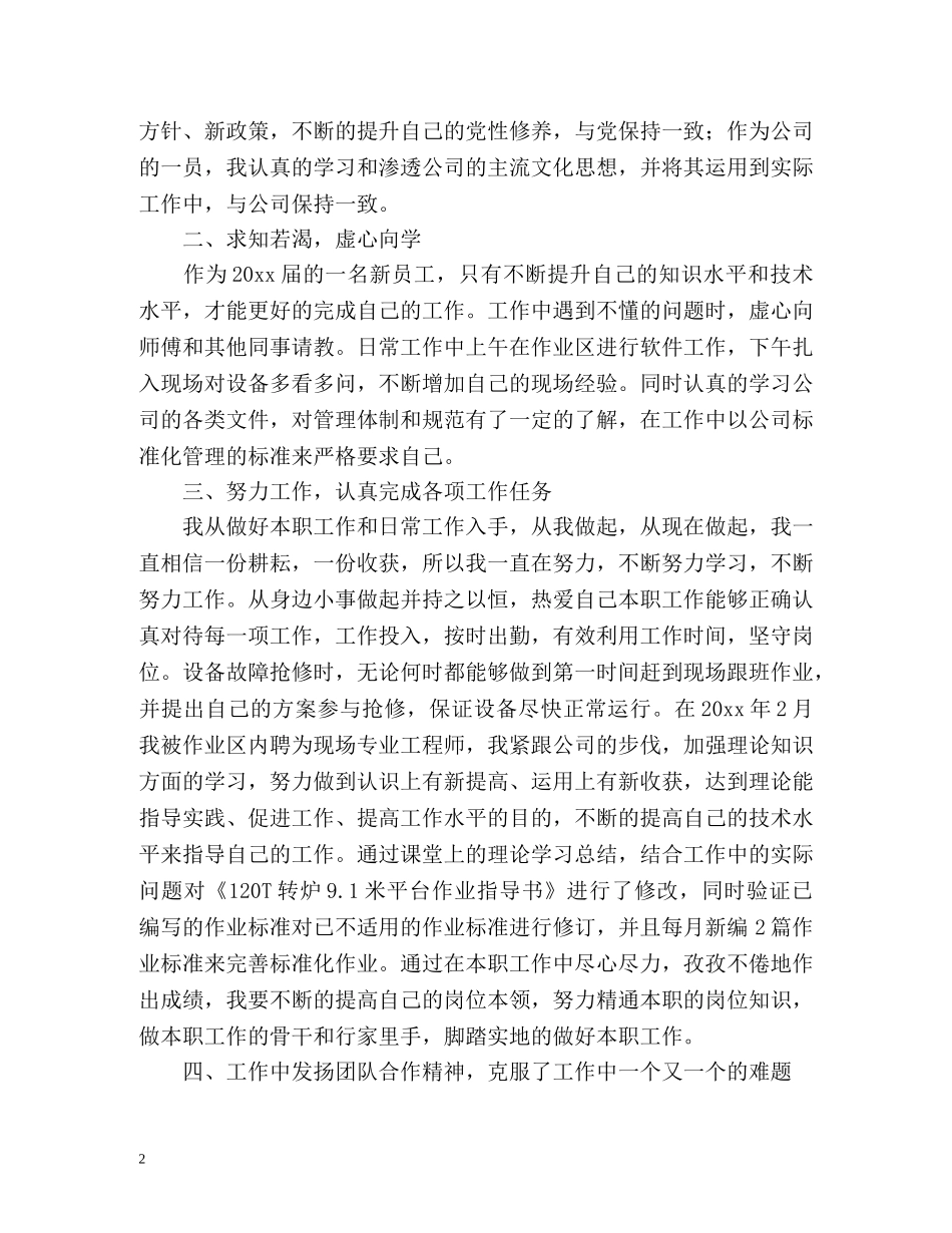 个人工作自我总结 (2) _第2页