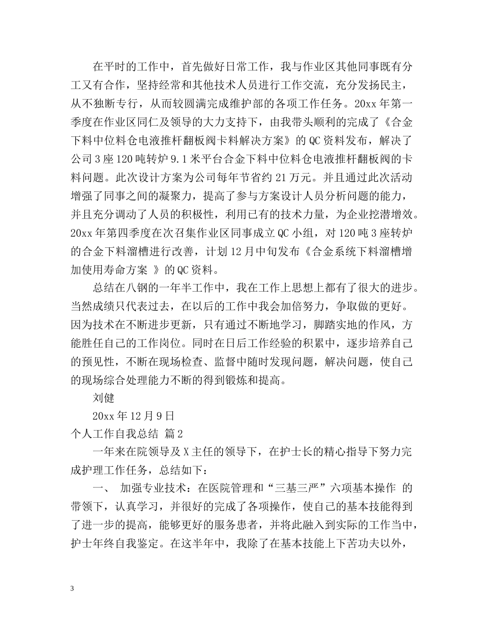个人工作自我总结 (2) _第3页