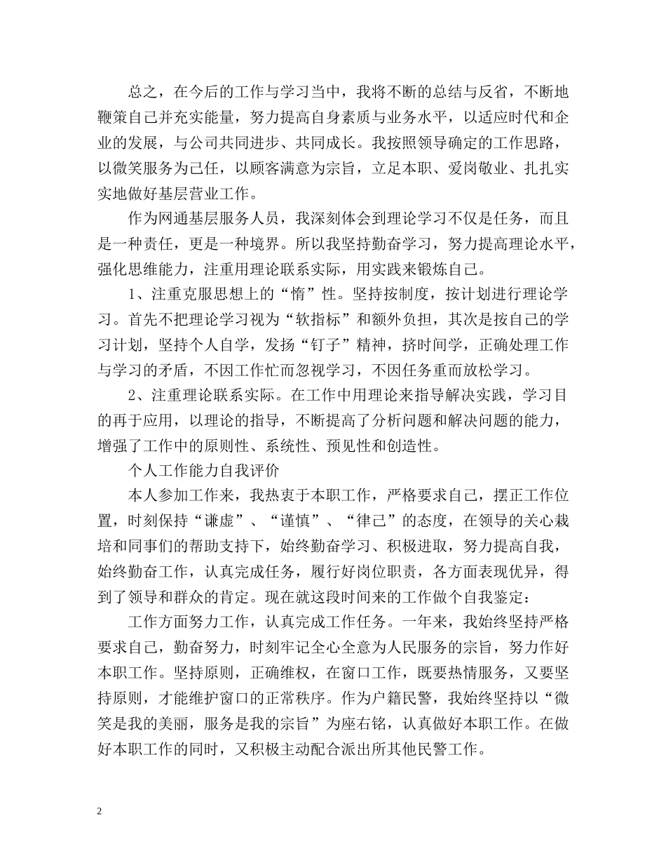 个人工作能力自我评价「荐读」 _第2页