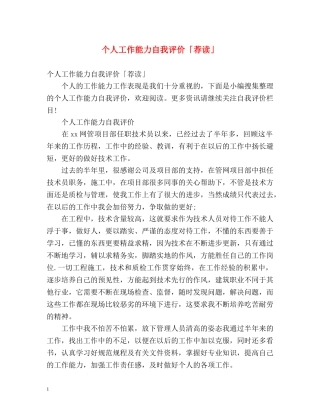 个人工作能力自我评价「荐读」 