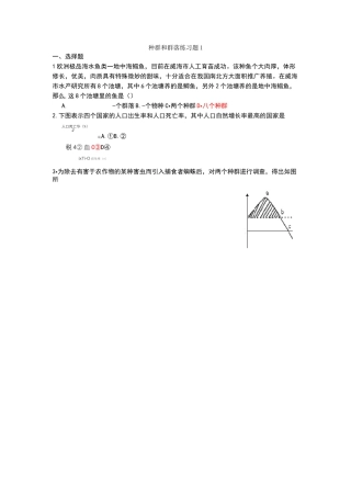 种群和群落练习题