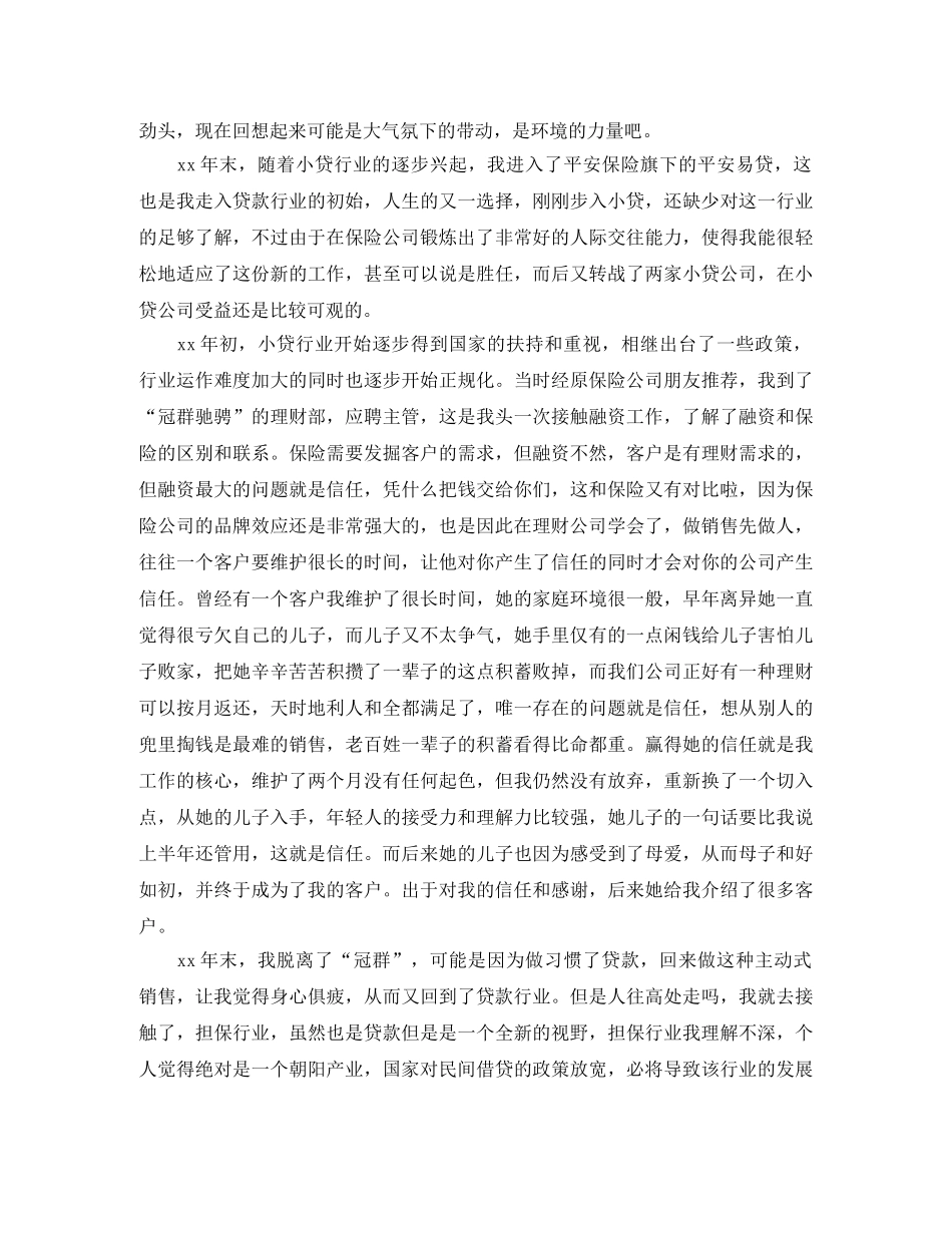 个人工作经验总结范文3篇 _第2页