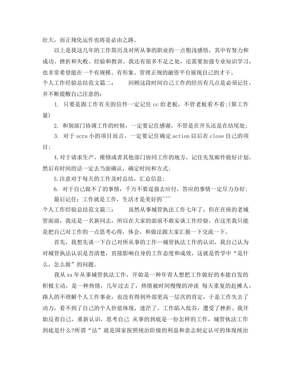 个人工作经验总结范文3篇 _第3页