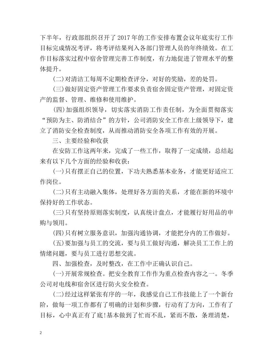 个人工作经验总结 _第2页