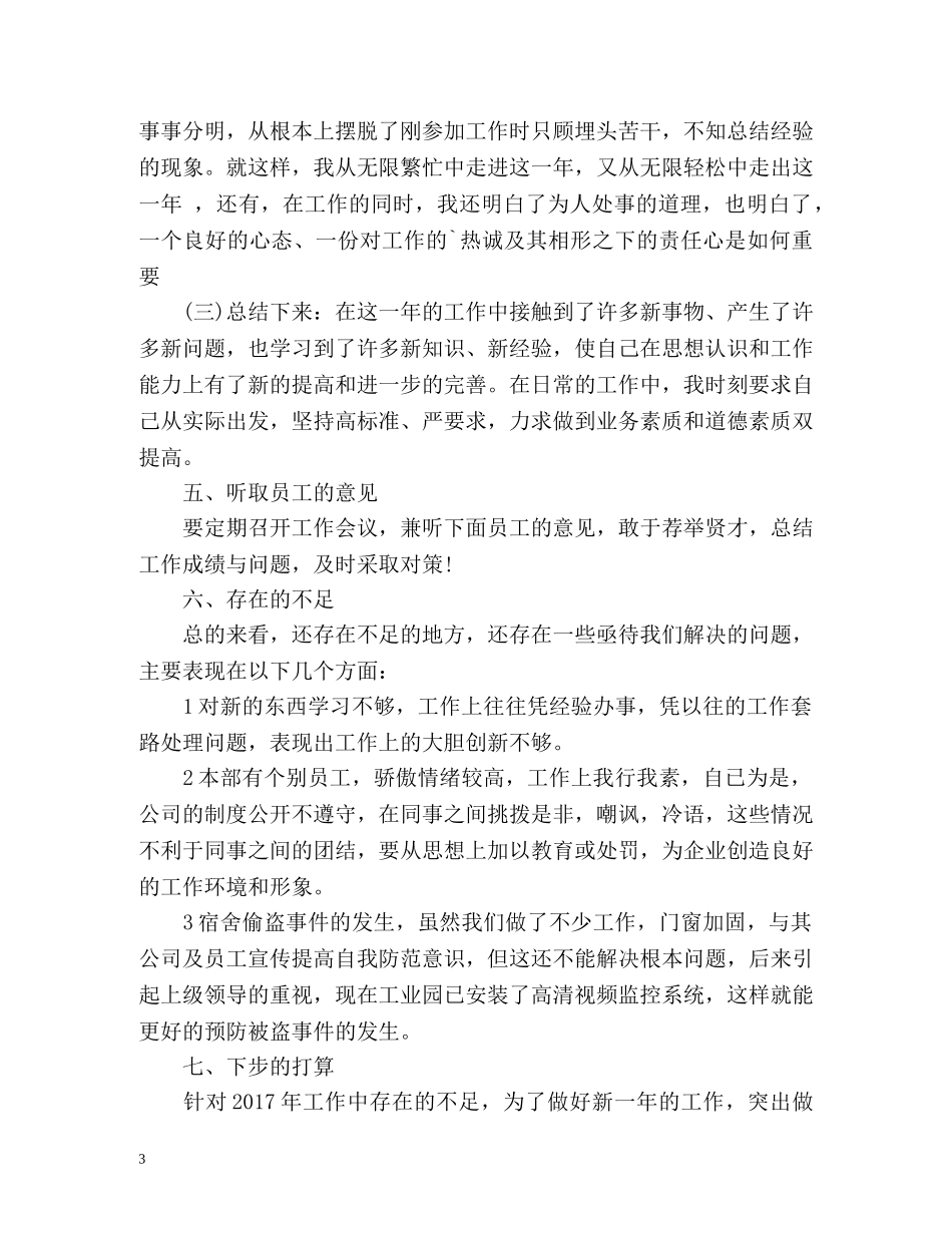 个人工作经验总结 _第3页