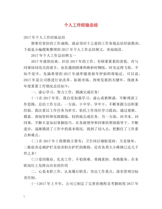 个人工作经验总结 