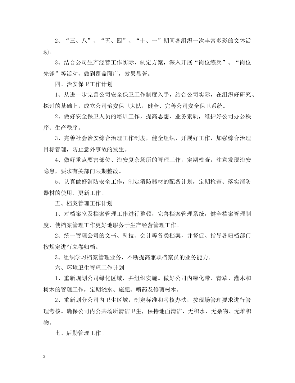 个人工作目标计划制定 _第2页