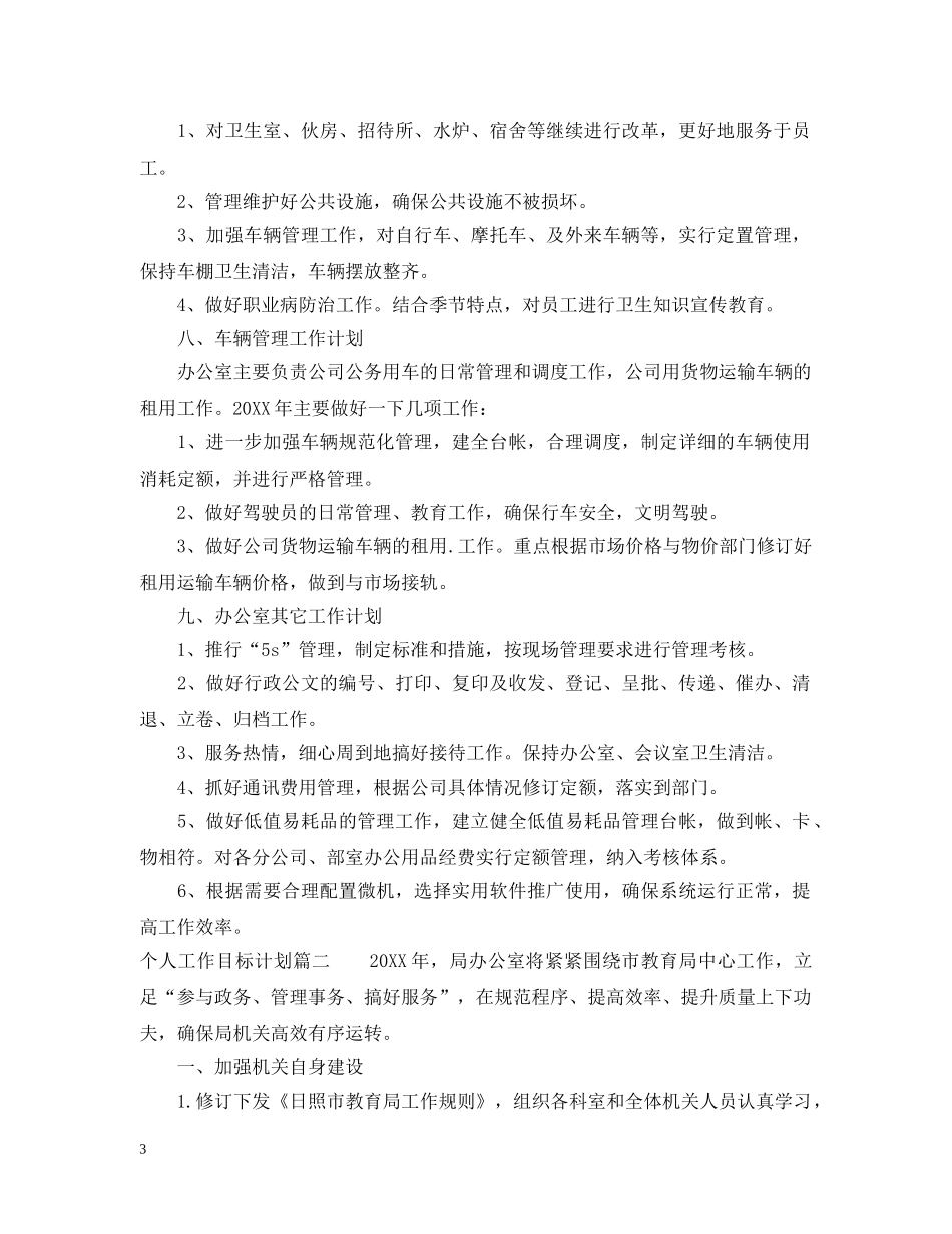 个人工作目标计划制定 _第3页