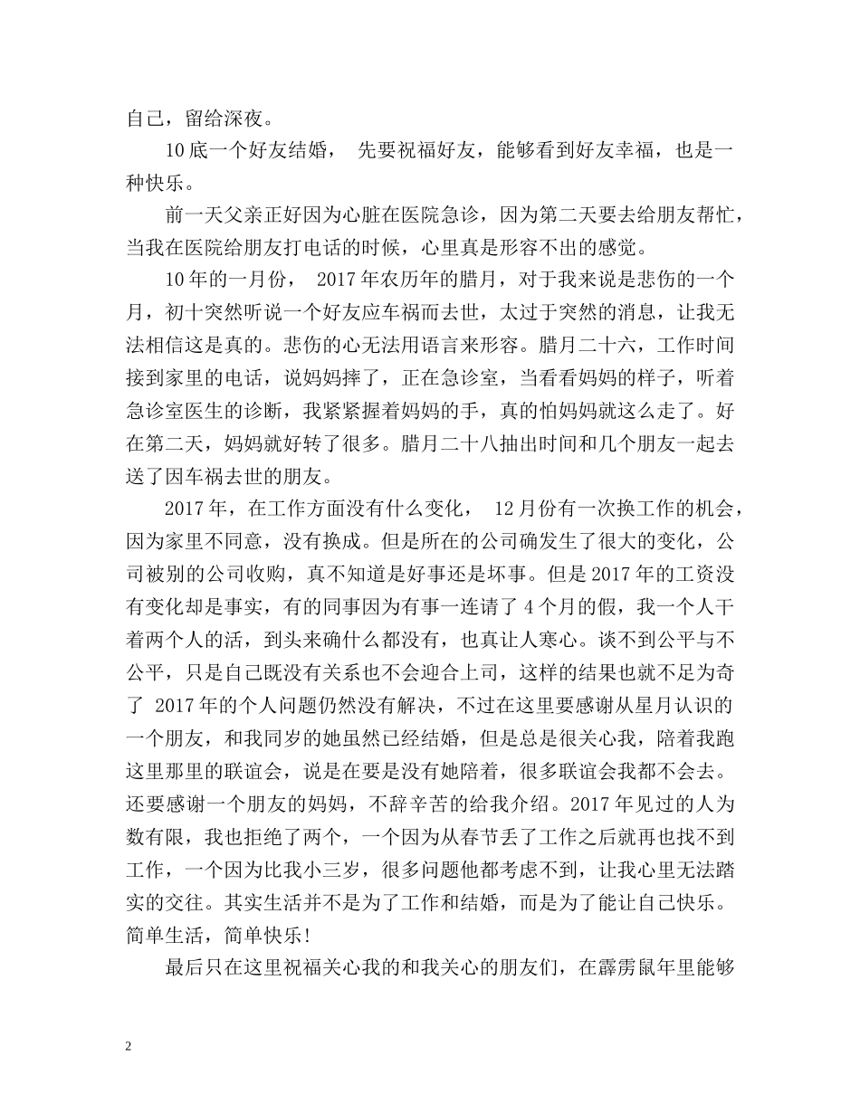 个人工作生活自我总结 _第2页