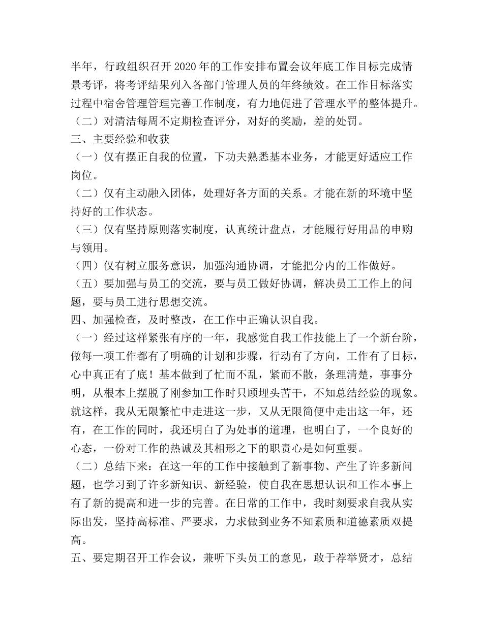 个人工作汇报总结,(优选1合集) _第2页