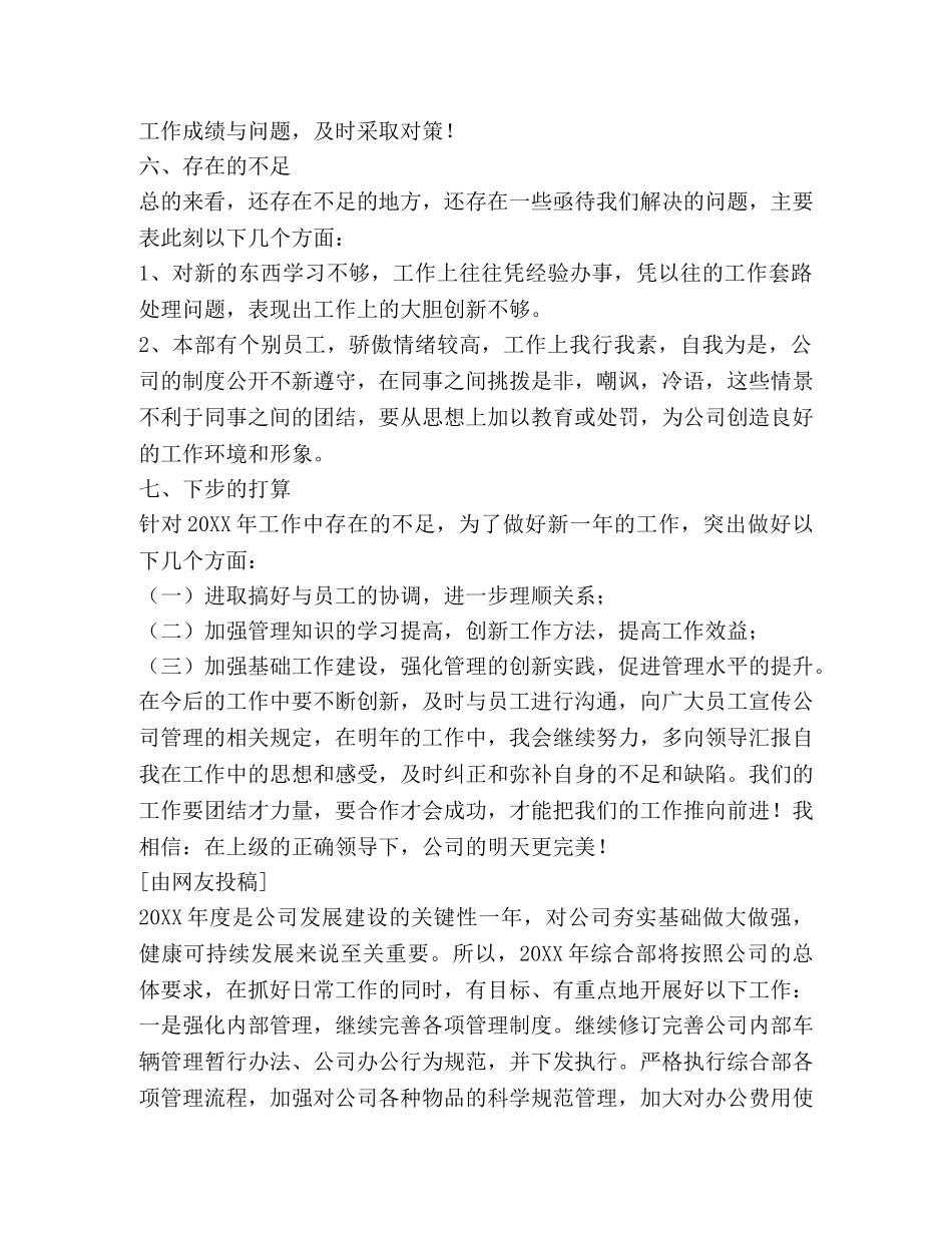 个人工作汇报总结,(优选1合集) _第3页