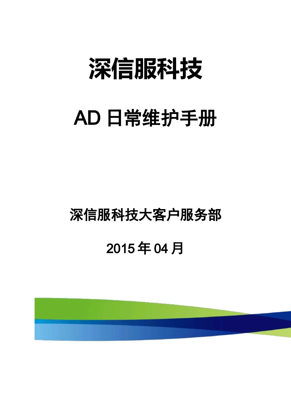 深信服负载均衡日常维护手册_第2页