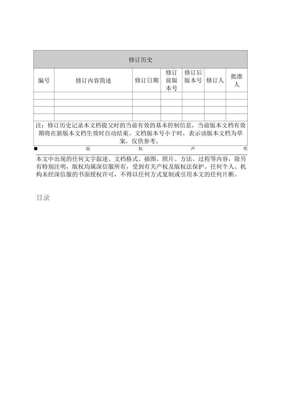 深信服负载均衡日常维护手册_第3页