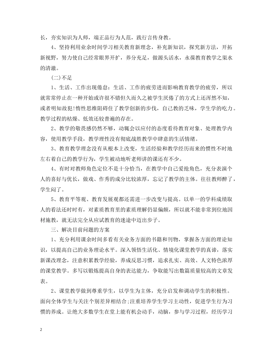 个人工作改进计划2024 _第2页