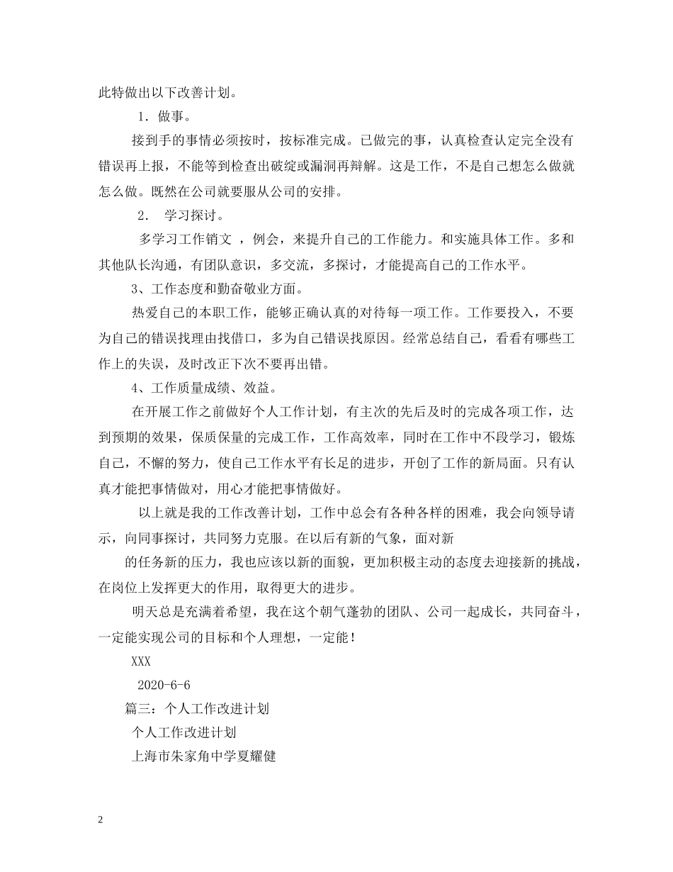 个人工作改进计划 _第2页