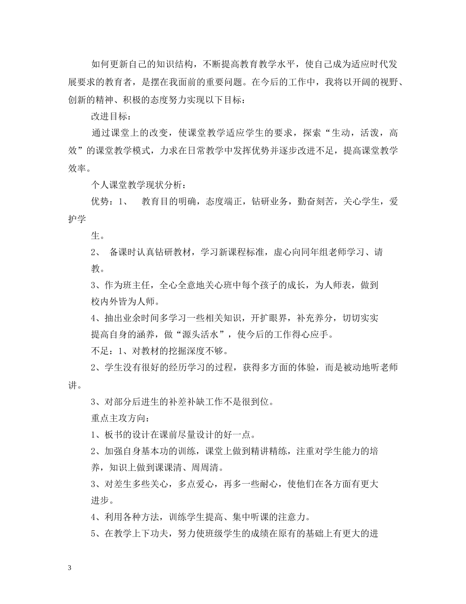 个人工作改进计划 _第3页