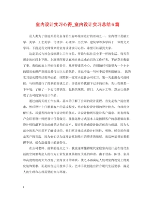 室内设计实习心得_室内设计实习总结6篇