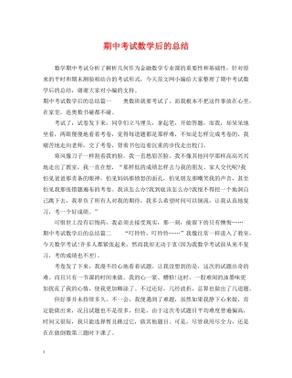 期中考试数学后的总结