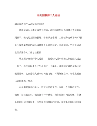 幼儿园教师个人总结2)