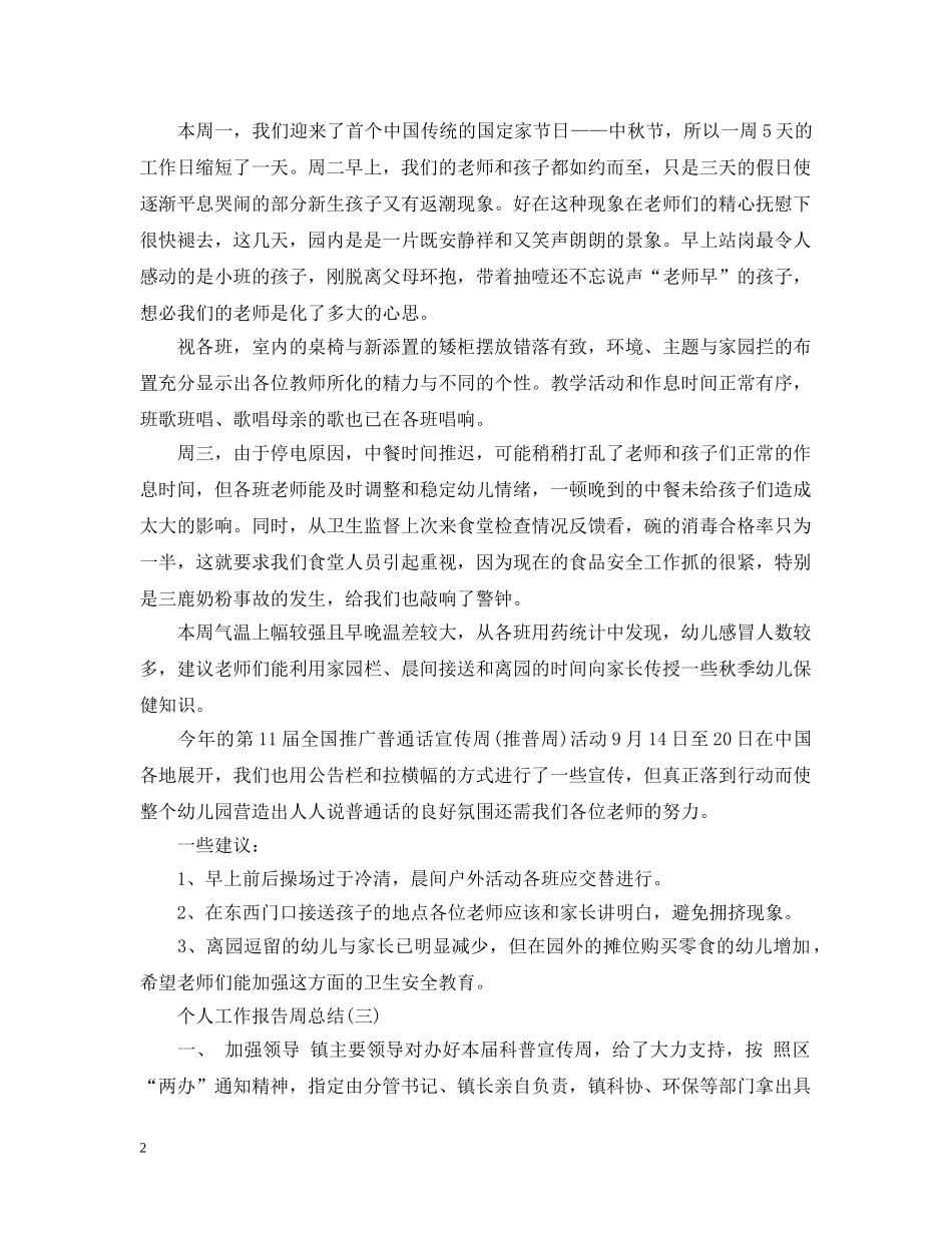 个人工作报告周总结 _第2页