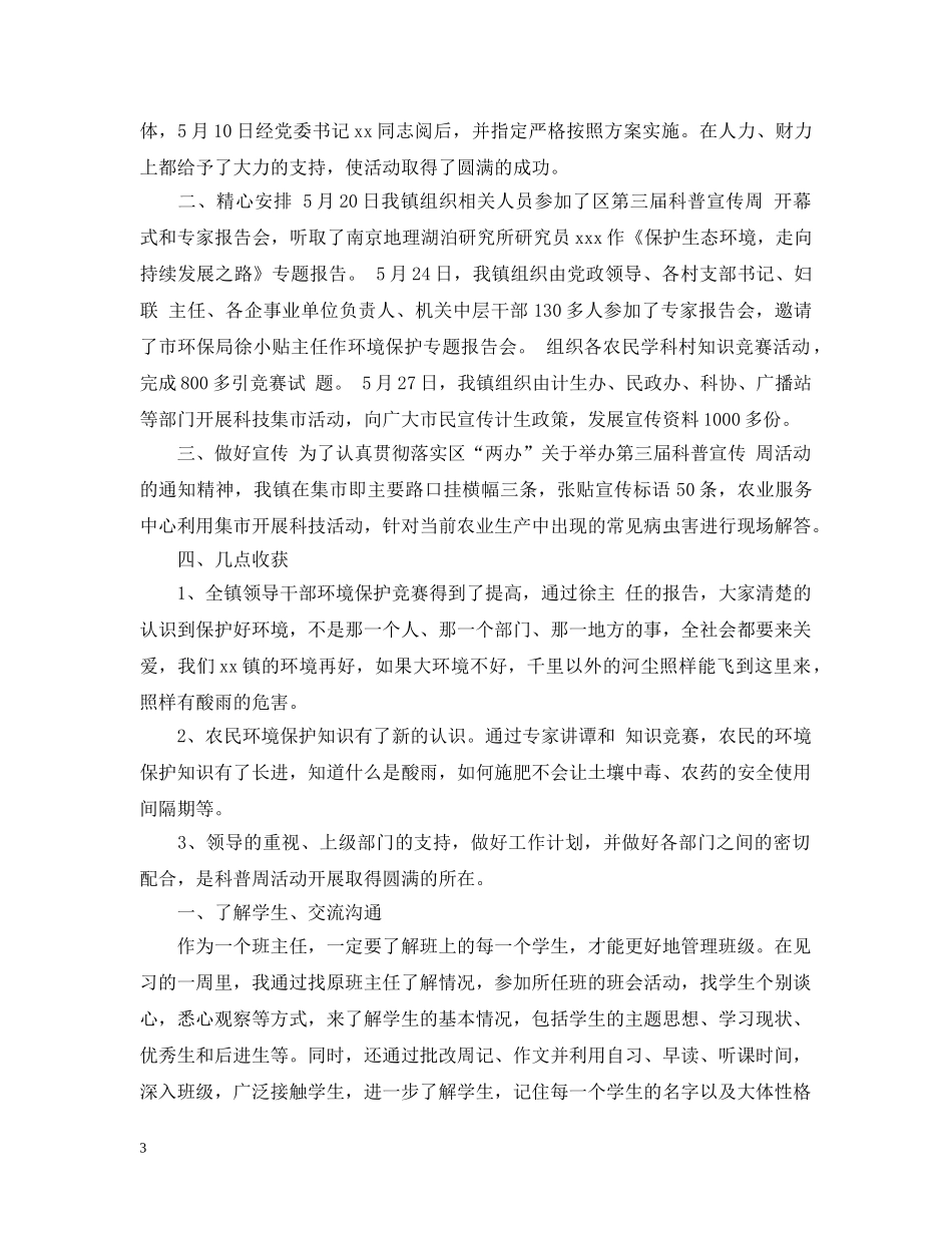 个人工作报告周总结 _第3页