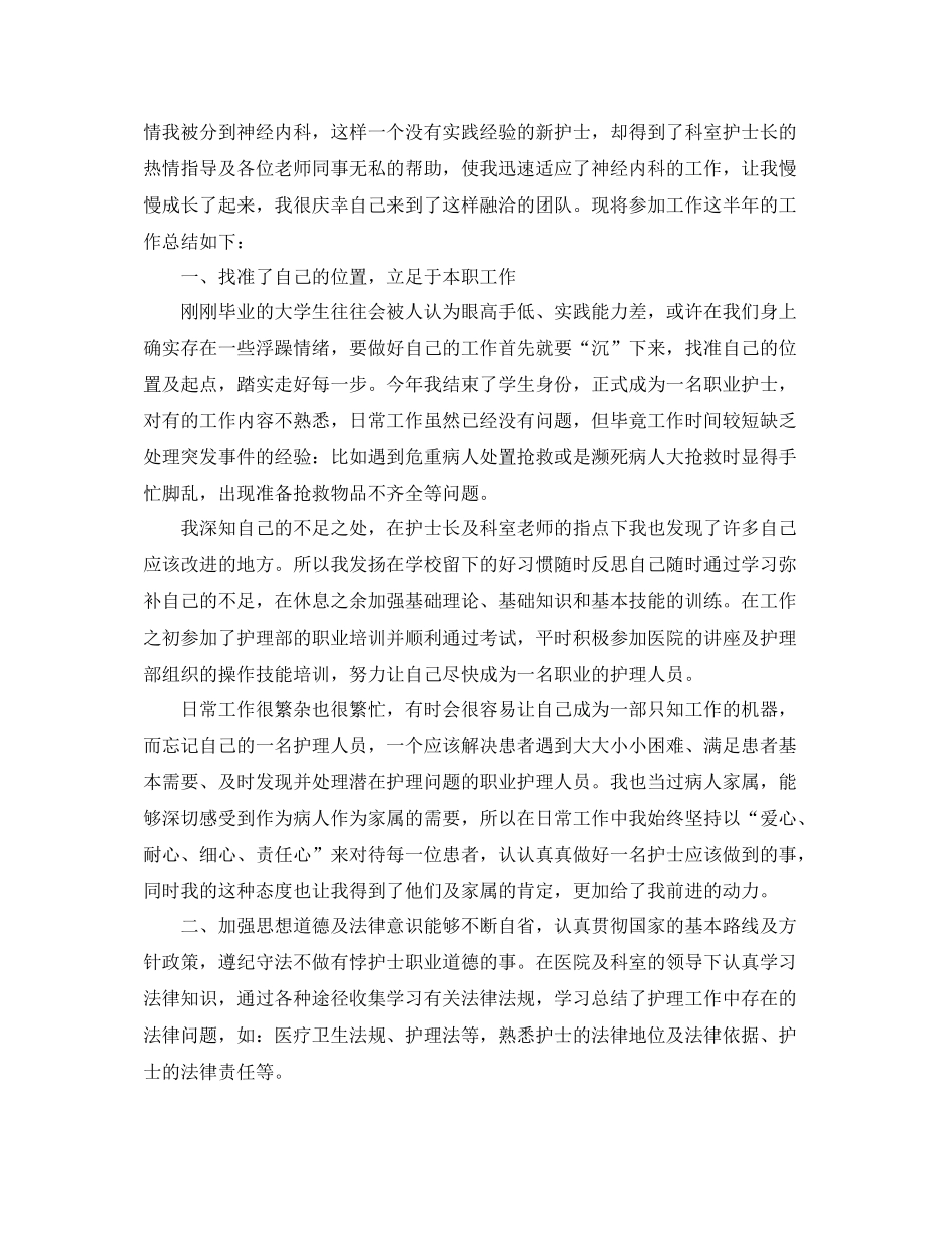 内科护士年终总结三篇_第2页