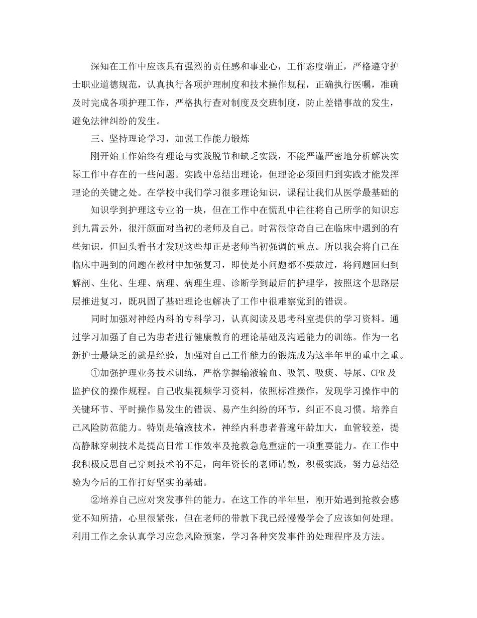 内科护士年终总结三篇_第3页