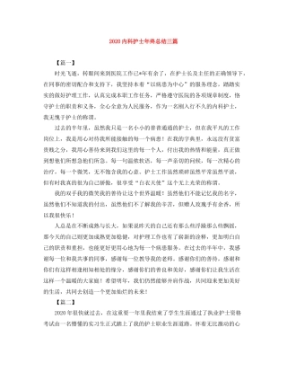 内科护士年终总结三篇