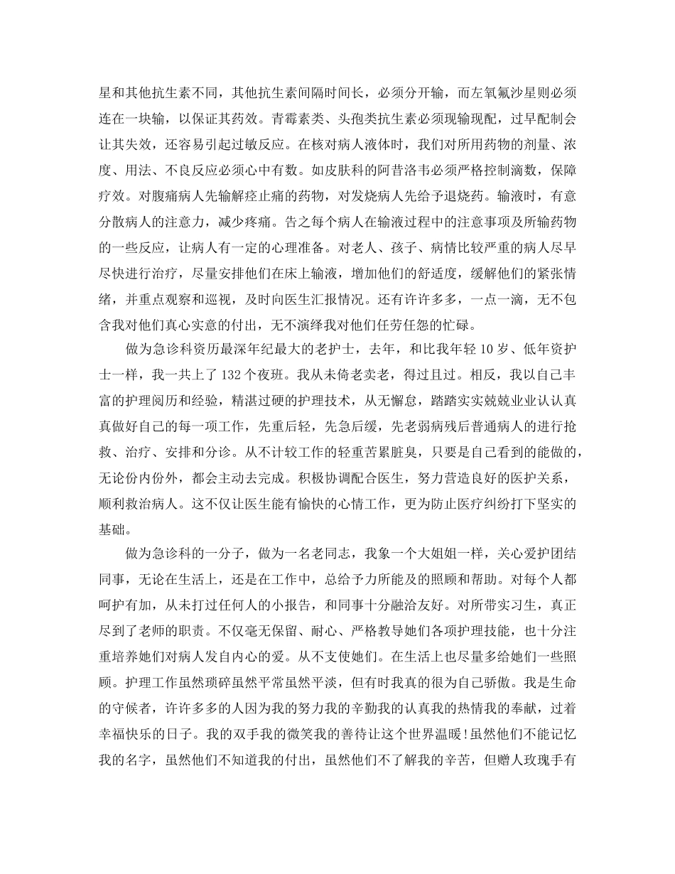 个人工作总结门诊护士工作总结 _第2页