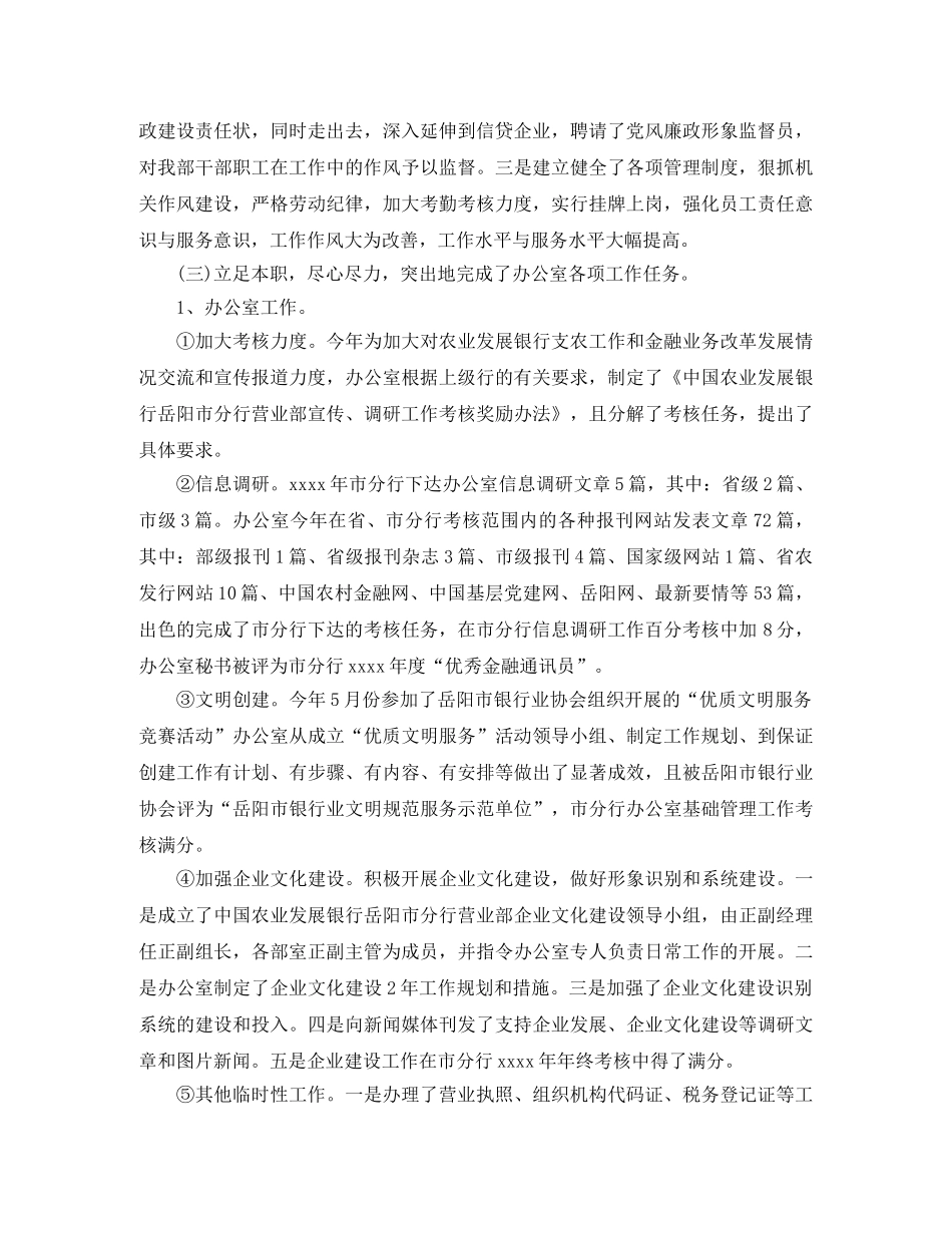 个人工作总结银行新员工年终总结 _第2页