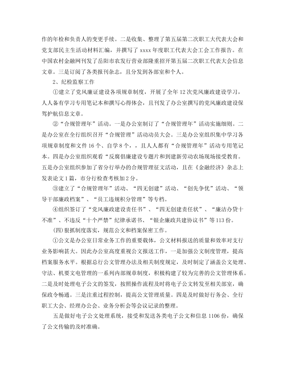 个人工作总结银行新员工年终总结 _第3页