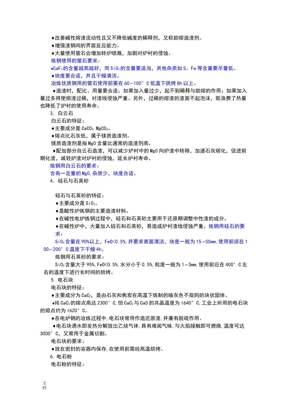 石灰石在炼钢中地作用_第2页