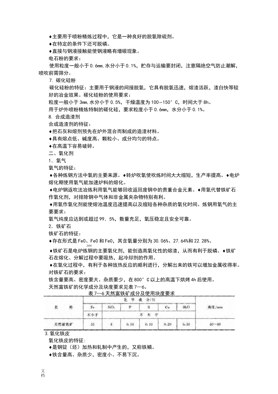 石灰石在炼钢中地作用_第3页