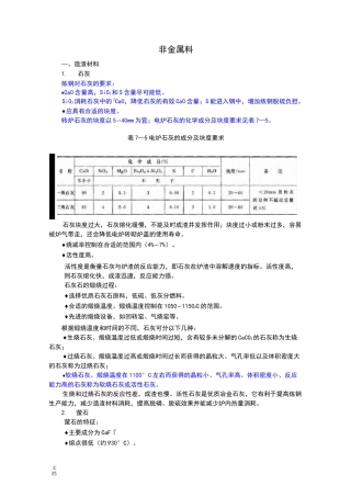石灰石在炼钢中地作用