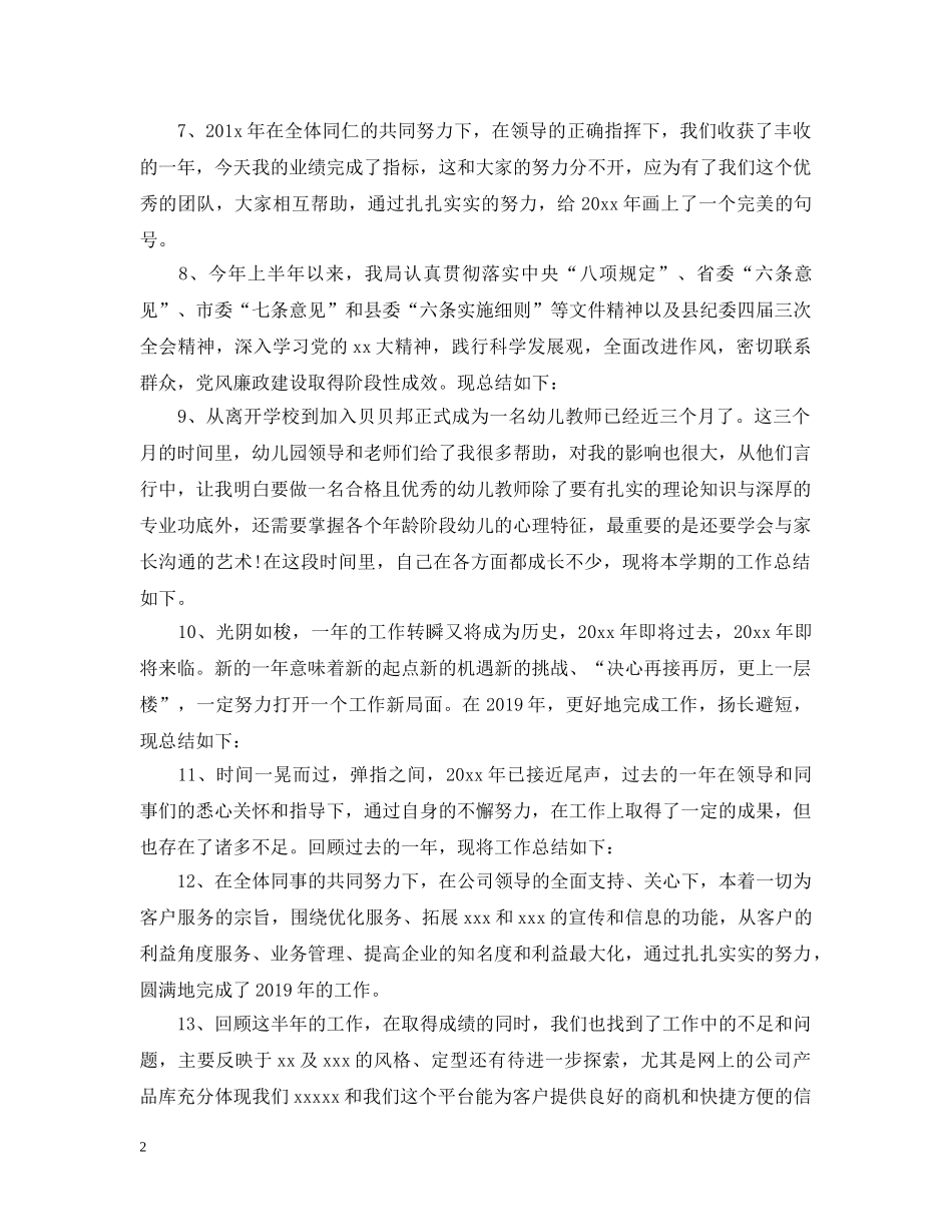 个人工作总结通用开头语 _第2页