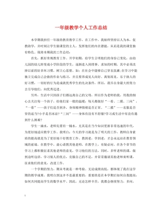 一年级教学个人工作总结