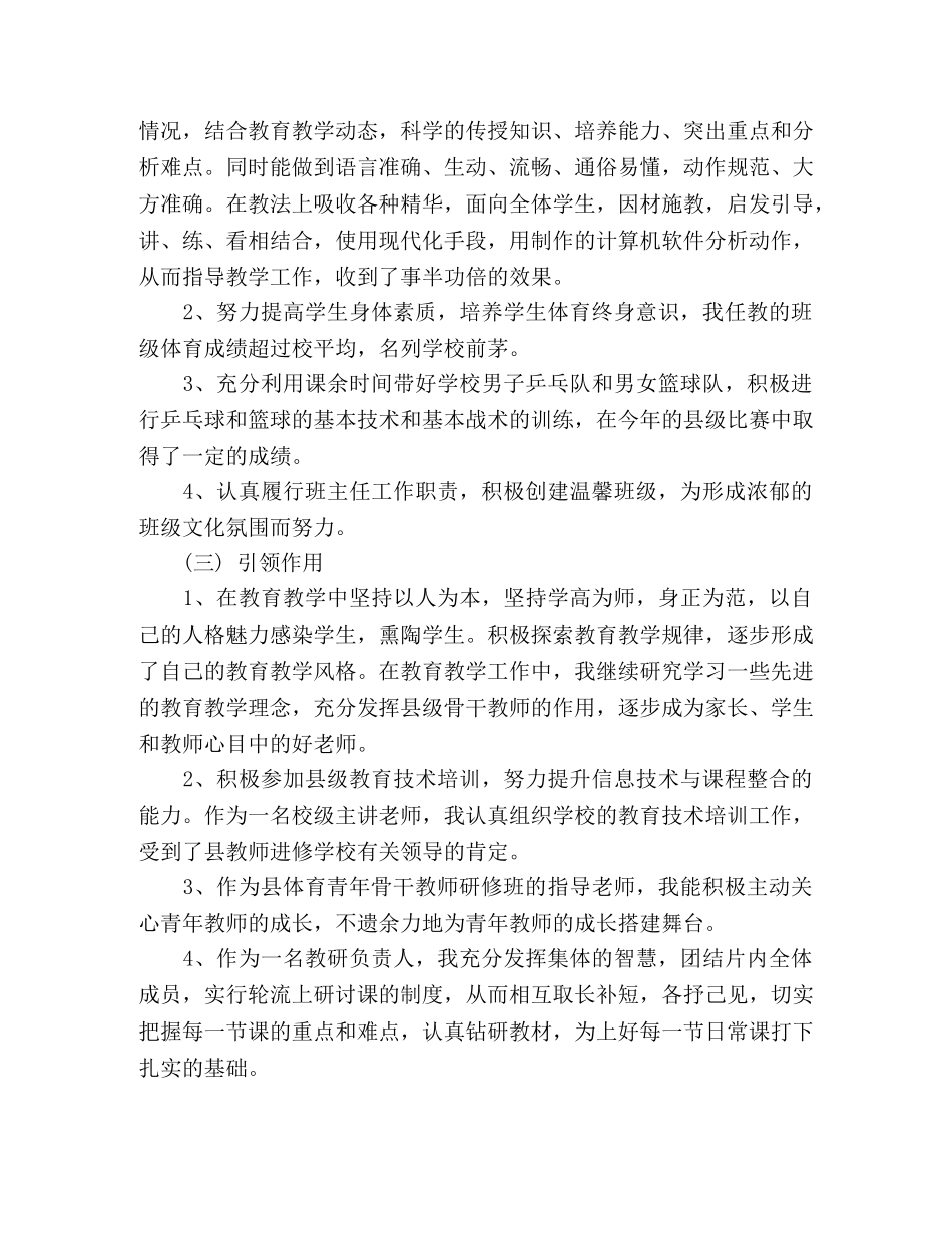 个人工作总结范文教师-一名老师的自我评价 _第2页